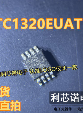 TC1320EUATR 丝印1320E MSOP8封装 现货 可直拍