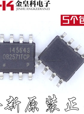 全新原装 OB2571TCP OB2571 OB2571TCPA 贴片 SOP-8 液晶管理IC