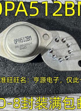 OPA512BM TO-8 CAN-8 OPA512SM OPA512AM 大电流高功率运算放大器