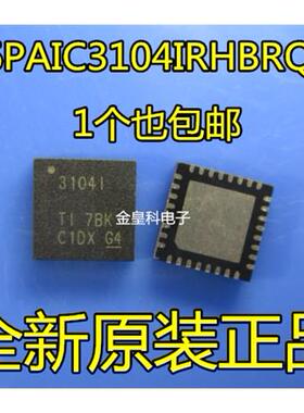 深圳店6PAIC3104IRHBRQ1 丝印：3104I QFN32 全新原装 现货可直拍