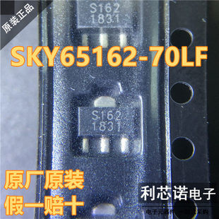 原装正品 SKY65162-70LF 丝印S162 SOT89封装 原厂原装 假一赔十