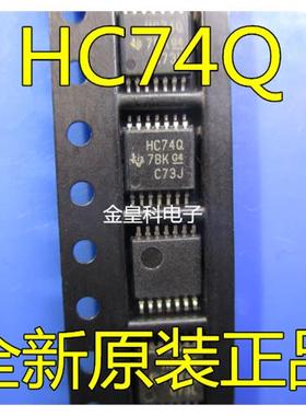 SN74HC74QPWRQ1 HC740 HC74Q CRV仪表电脑板芯片 全新原装 可直拍