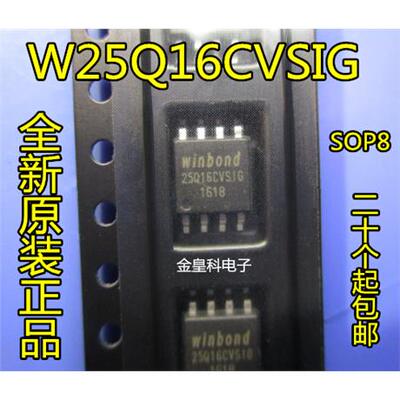 W25Q16CVSIG 3V 16MBIT=2MB SPI Flash 2通道 4通道串行闪存IC
