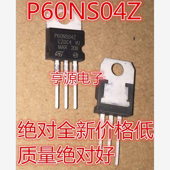 STP60NS04Z  STP60NS04ZB  P60NS04Z  汽车 场效应插件三极管