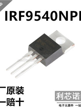 IRF9540NPBF IRF9540N TO-220场效应MOS管 P沟道 23A 100V 进口