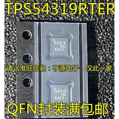 TPS54319RTE开关稳压芯