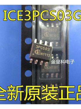 全新原装 ICE3PCS03G SOP8贴片 3PCS03 电源管理芯片 现货销售