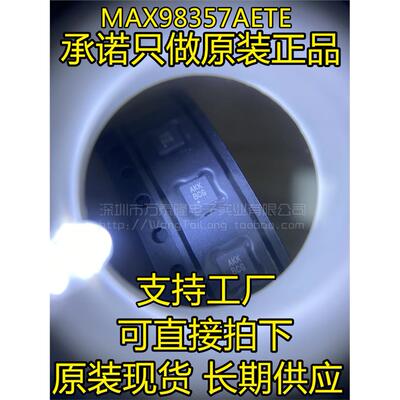 全新原装MAX98357AETE+Q