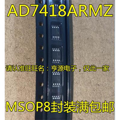 AD7418RMZ丝印CSOP8封装