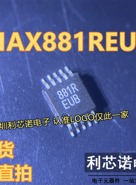 贴片 MAX881REUB+T MAX881REUB 丝印881R MSOP10 电源管理芯片