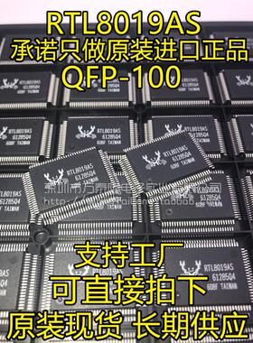 万泰隆 原装正品 RTL8019 RTL8019AS-LF QFP100 以太网控制器芯片