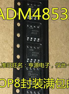 ADM4853ARZ-REEL7 ADM4853A 4853A RS-485 接口芯片SOP8 进口现货