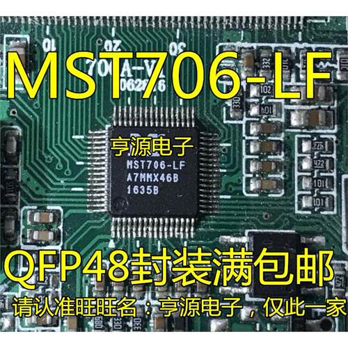 MST706-LFQFP6451液晶驱