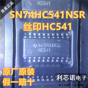 中体5.2mm Ti进口原装 可直拍 贴片SOP SN74HC541NSR HC541
