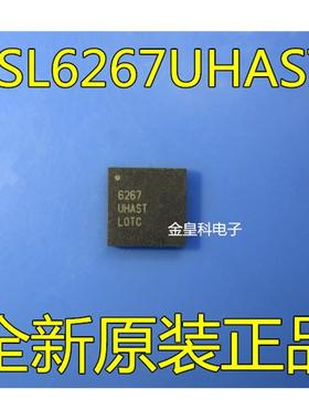 ISL6267UHAST ISL6267HRZ 全新原装正品芯片 QFN封装 可直拍!
