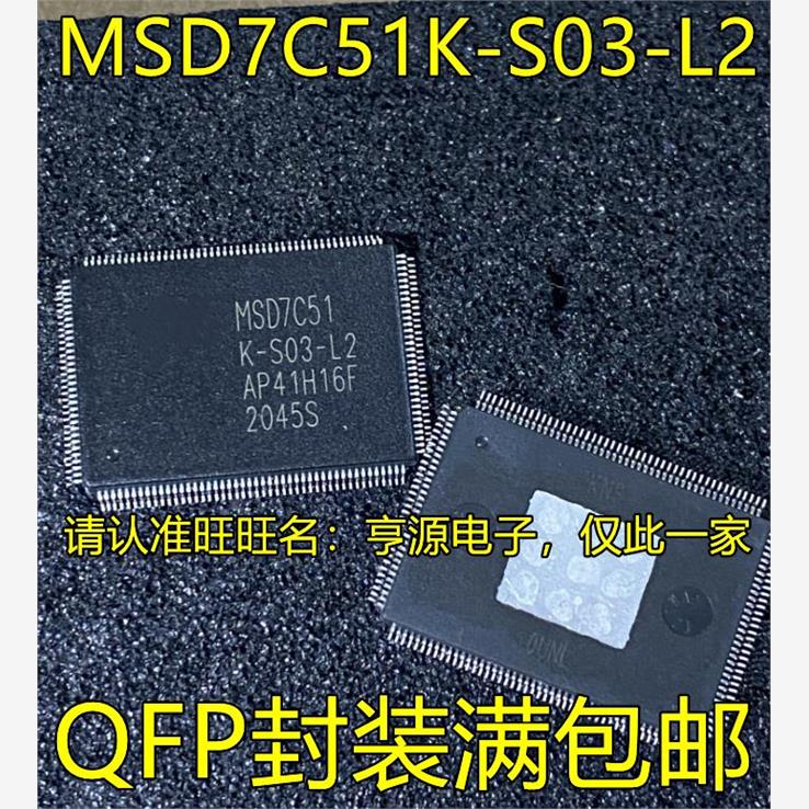 MSD7C51K-S03-L2QFP封