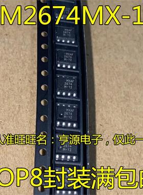 进口 LM2674M-12 LM2674MX-12 2674M-12 贴片SOP8 12V 现货