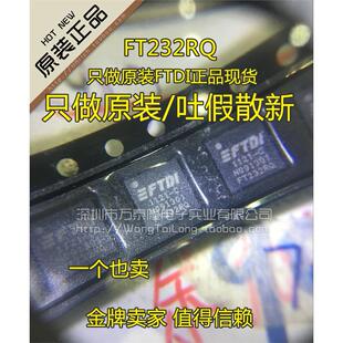 万泰隆 FT232RQ FT232 SB转串口芯片 QFN-32 原装进口 一个也卖
