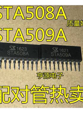 STA508A  STA509A   汽车发动机电脑板 喷油油泵驱动块IC芯片
