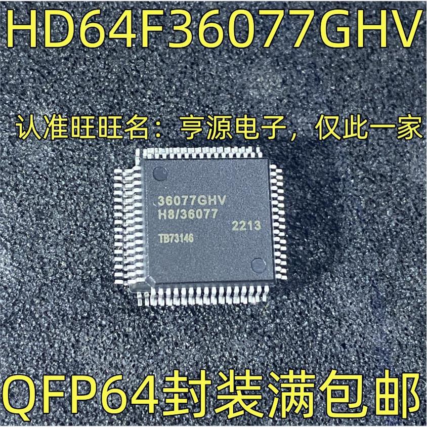 HD64F36077GHV丝印16位