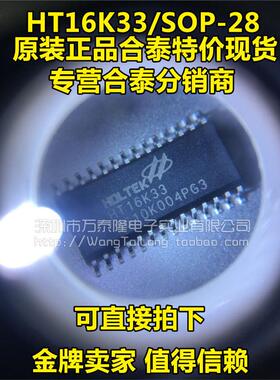 万泰隆 合泰原装 HT16K33 SOP28 点矩阵LED控制器驱动带按键扫描