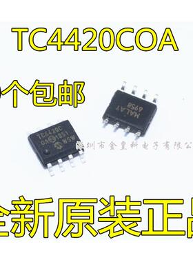 全新 TC4420COA TC4420EOA TC4420C TC4420E 驱动器芯片 SOP-8