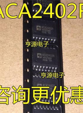 ACA2402  ACA2402R SOP16 质量保证  进口 现货 可直拍 欢迎咨询
