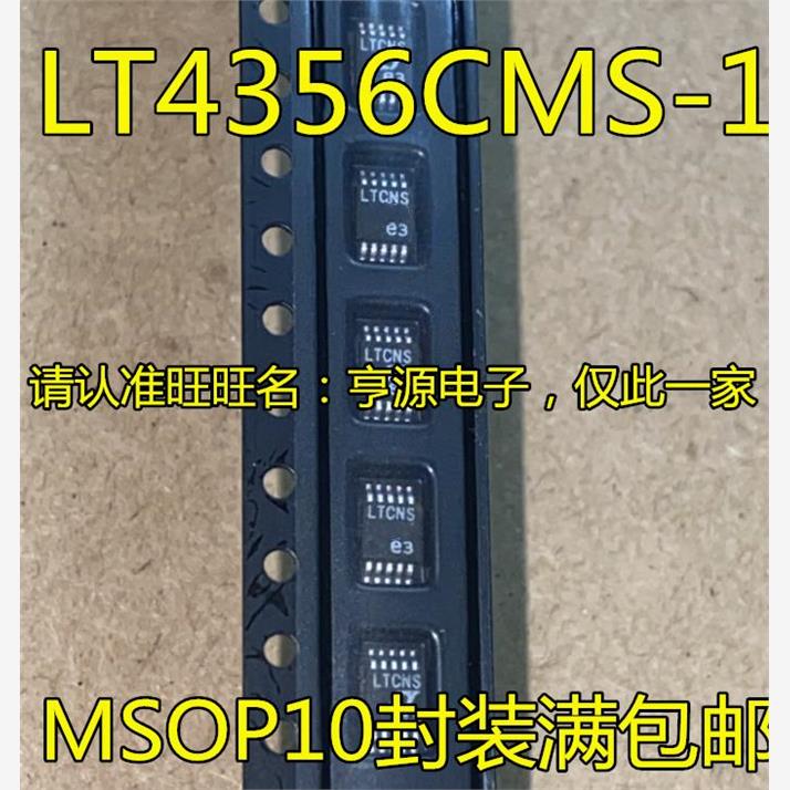LT4356CMS-1I丝印NOP10