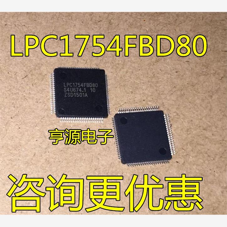LPC17548FBD80Q原装微