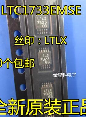 全新原装 LTC1733EMSE#PBF LTLX 封装MSOP-10 电池管理芯片IC