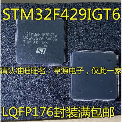 STM32F429ZET6 IGT6 BIT6 ZGT6 VGT6 STM32F745IET6 IET7 QFP封装