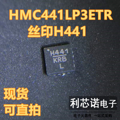 HMC441LP3ETR丝印QFN-1