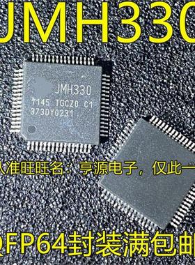 JMH330 JMH330APC1-TGCZO JMH330S QFP64封装 进口 现货 热卖