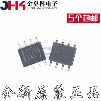 全新原装 丝印25706 UCC25706D UCC25706DR UCC25706 封装SOP-8