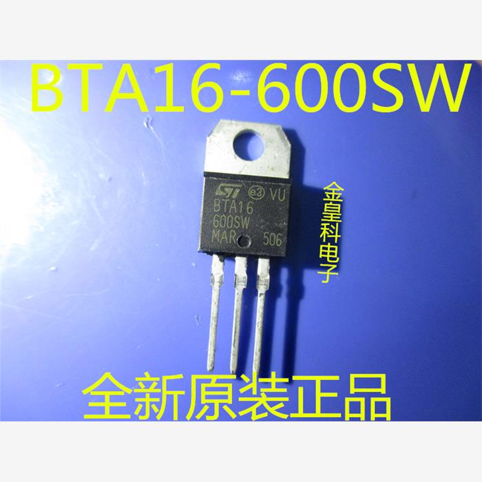 双向可控硅 晶闸管BTA16-600SW BTA16-600全新进口原装正品