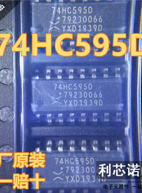 进口原装 74HC595D,118 SOIC-16 8位串行或并行输出移位寄存器
