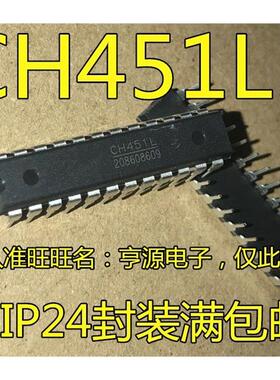 CH451 CH451L 直插DIP24 显示专用芯片 驱动芯片 进口 现货