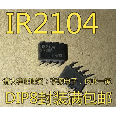 原装进口IR2104PBF直插