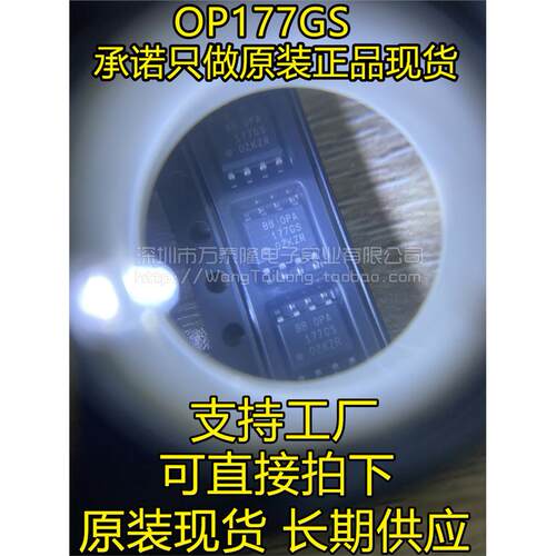 万泰隆全新OP177GSZ8封