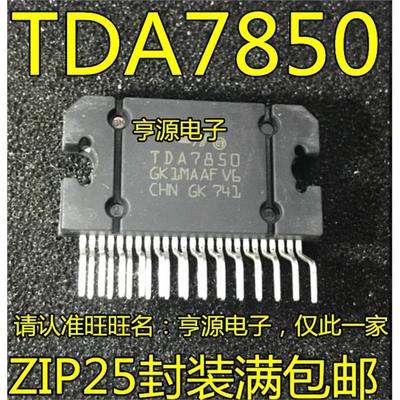 TDA7850大功率汽车功放