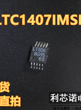 LTC1407IMSE 丝印LTBDR LTC1407CMSE#TRPBF 现货 可直拍