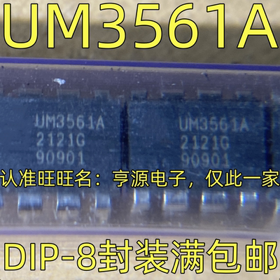 UM3561A警笛声发生器芯片 电源管理IC DIP-8封装高品质