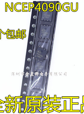 新洁能NCE NCEP4090GU DFN5x6-8L P4090GU N沟道40V 90A场效应管
