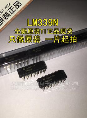 万泰隆 LM339 LM339N 四路电压比较器 直插 DIP14 全新TI IC