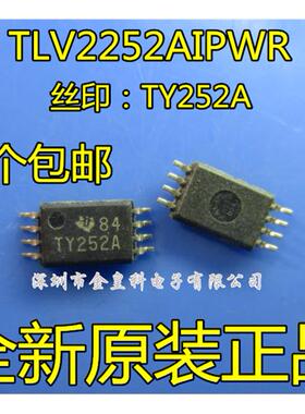 TLV2252AIPWR TLV2252AIPW TSSOP8 TY252A贴片 全新通用运放