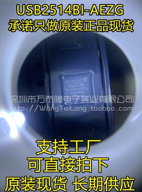 USB2514BI USB2514BI-AEZG-TR QFN36 接口IC 控制器全新进口原装