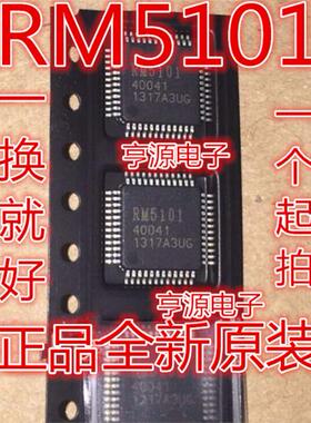 RM5101 进口液晶屏常用芯片 一换即好！真正 现货热卖 进口 现货