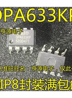 OPA633 OPA633KP DIP8 缓冲 单运放大器IC 量大价优 进口现货