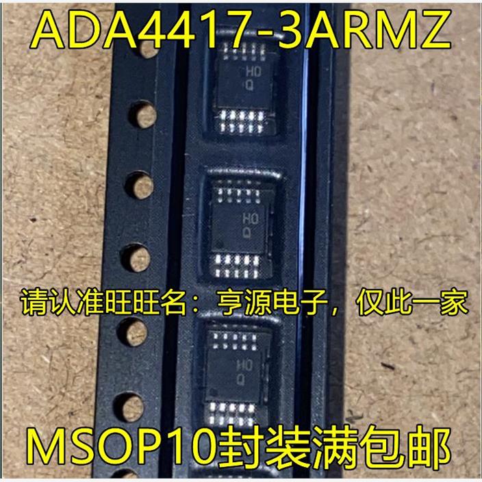 ADA4417-3ARMZ丝印HOQSO