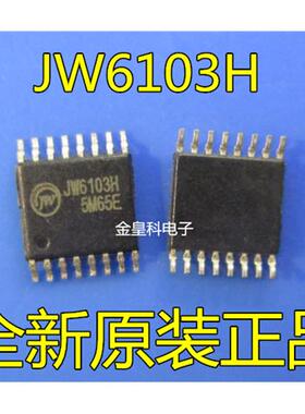 JW6103H TSSOP16 全新正品热卖 现货可直拍